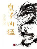大秦之皇子兇猛
