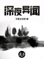 少年風(fēng)水師：深夜異聞