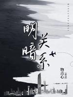 明暗關(guān)系