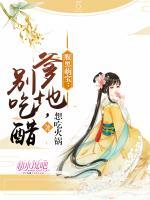 腹黑萌寶：爹地，別吃醋