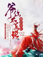 傲世帝妃：爺你太囂張