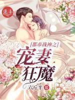 都市戰(zhàn)神之寵妻狂魔