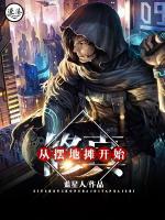 修真從擺地攤開始