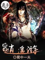 浪子逍遙游