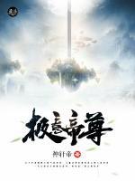 極意帝尊