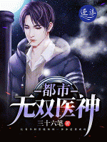 都市無(wú)雙醫(yī)神