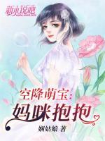 空降萌寶：媽咪抱抱