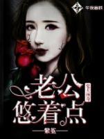 鬼夫纏身：老公，悠著點(diǎn)