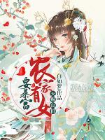 天賜良田：農(nóng)家有女要暴富