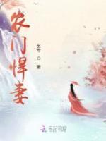 農(nóng)門悍妻