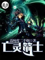 亡靈箭士
