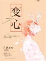 變心