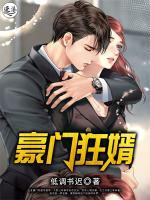 豪門狂婿
