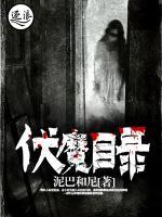 伏魔目錄