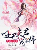 農(nóng)家小辣妻：?jiǎn)“头蚓龑櫜煌?>
                    <a href=