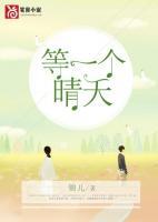 等一個晴天
