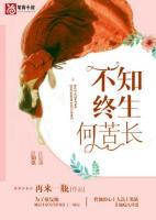 不知終生何苦長(zhǎng)