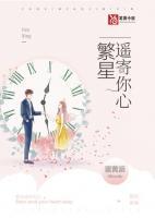 繁星遙寄你心