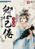 卿心已倦與君絕
