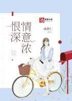 恨深情意濃