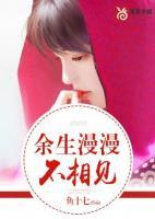 余生漫漫不相見