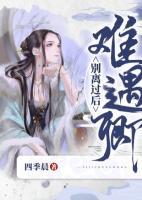 別離過(guò)后難遇卿