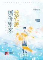 贈你別來我無恙