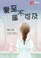 愛至遙不可及