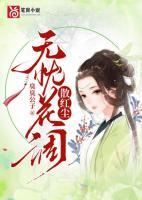 無憂花凋散紅塵