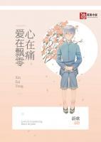 愛(ài)在飄零心在痛
