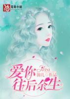 愛你，往后余生