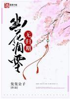 幽花凋零無歸期