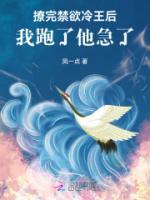 撩完禁欲冷王后，我跑了他急了