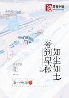 愛到卑微如塵如土