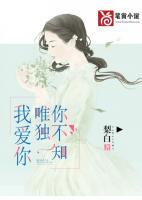 我愛你，唯獨你不知