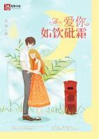愛你如飲砒霜