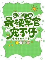 七零廠花，最硬糙漢寵不停