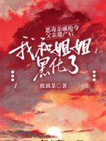 惡毒親戚搶奪父親遺產(chǎn)后，我和姐姐黑化了