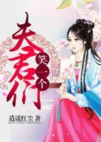 夫君們，笑一個(gè)