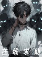 在線求助