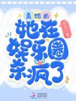 離婚后，她在娛樂(lè)圈殺瘋了