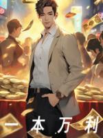一本萬(wàn)利