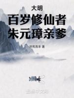 大明：百歲修仙者，朱元璋親爹