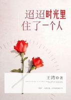 迢迢時(shí)光里，住了一個(gè)人
