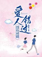 愛(ài)人錯(cuò)過(guò)，沒(méi)有對(duì)錯(cuò)