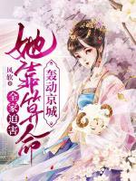 全家迫害，她靠算命轟動(dòng)京城