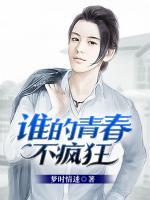 誰的青春不瘋狂