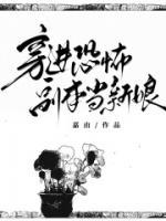 穿進(jìn)恐怖副本當(dāng)新娘
