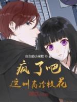 瘋了吧！這叫高冷?；?？