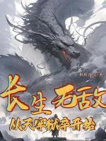 長生無敵，從天牢獄卒開始